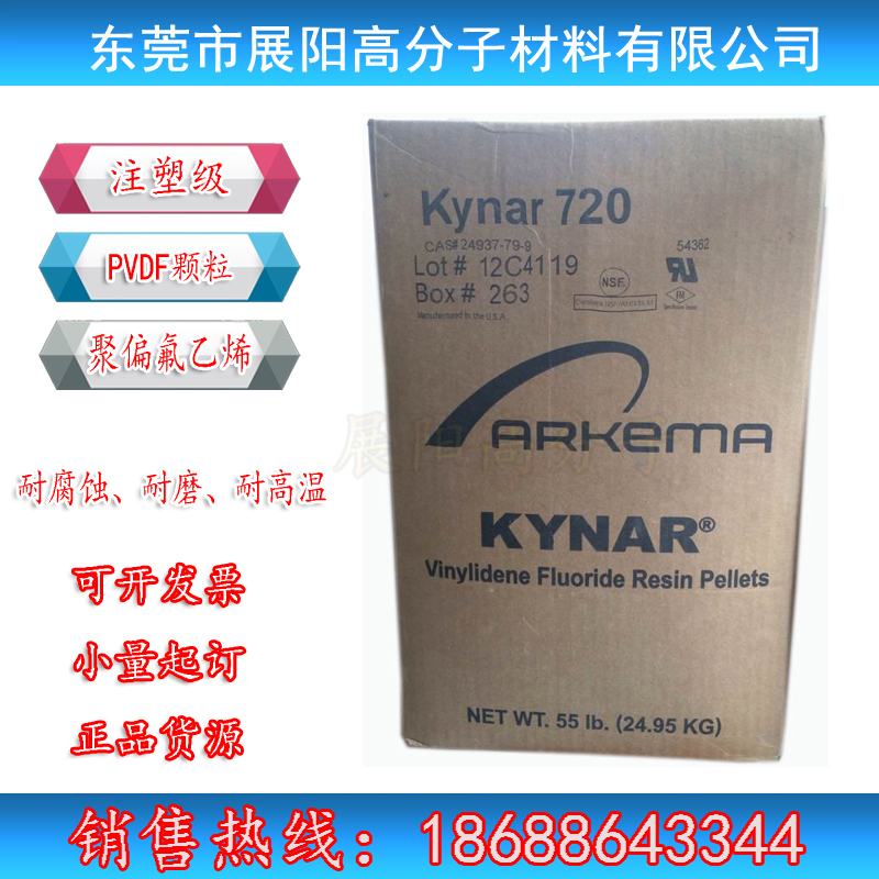 ARKEMA PVDF Kynar720聚偏二氟乙烯注塑顆粒