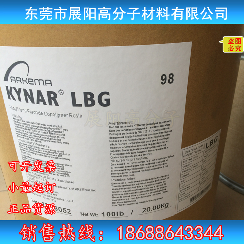 PVDF法國(guó)阿科瑪 Kynar LBG 共聚PVDF粉末