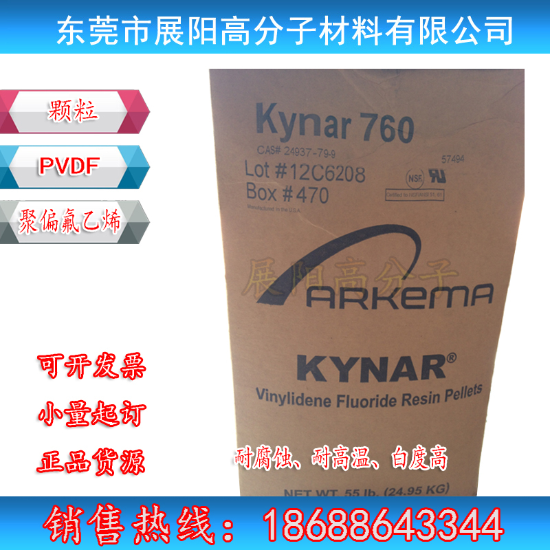 模壓級(jí)PVDF 法國(guó)阿科瑪760 Kynar760