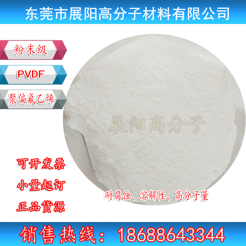 PVDF Kynar711聚偏二氟乙烯低分子量粉末