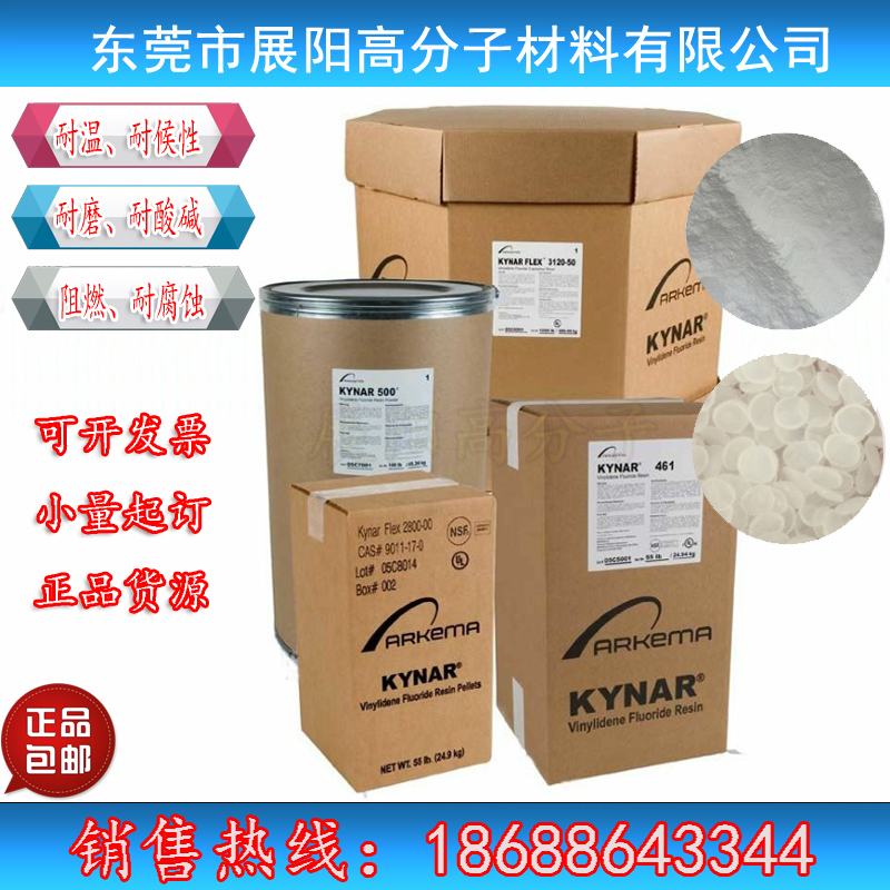 PVDF KYNAR ULTRAFLEX?B聚偏二氟乙烯