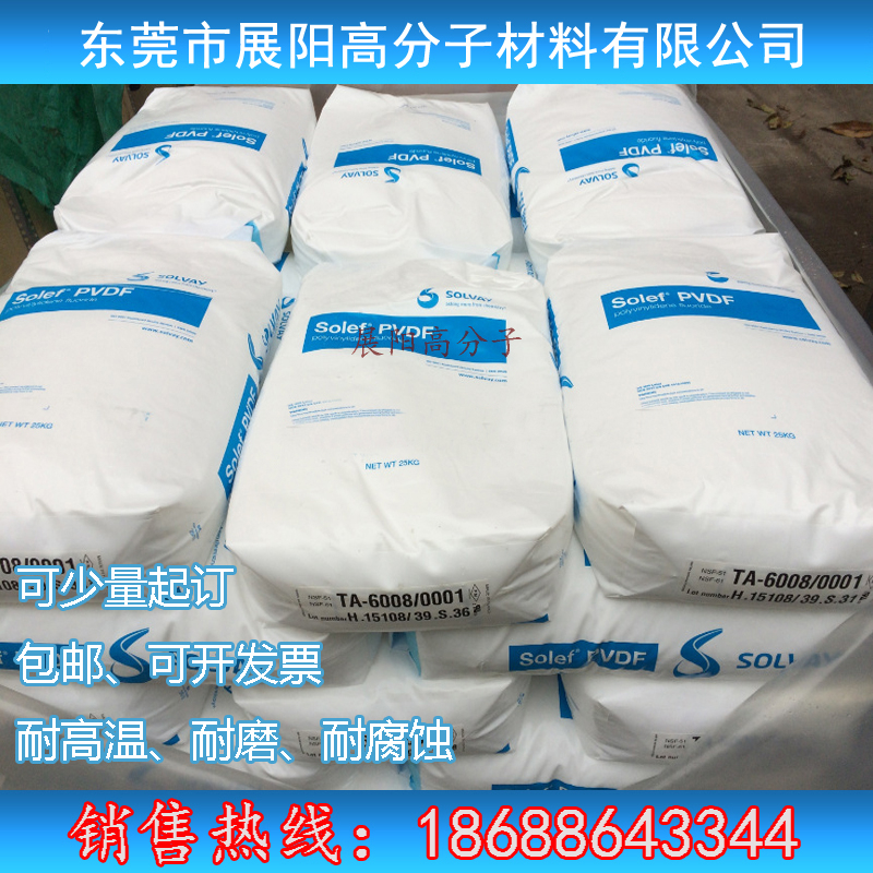 蘇威Solef PVDF 6012聚偏二氟乙烯