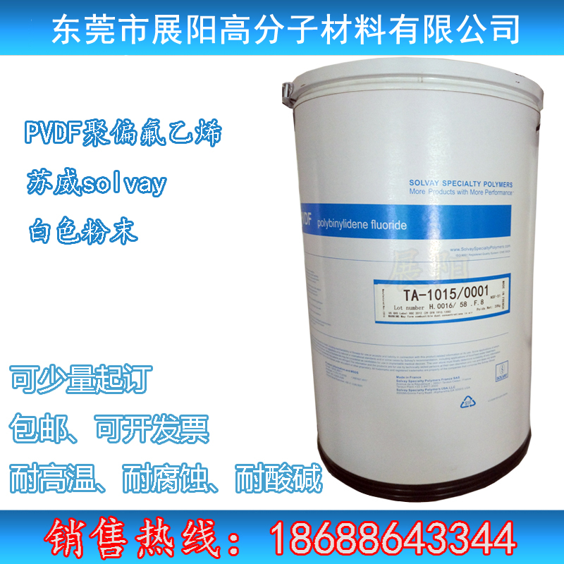 法國蘇威PVDF Solef 1015 聚偏氟乙烯 流延制膜