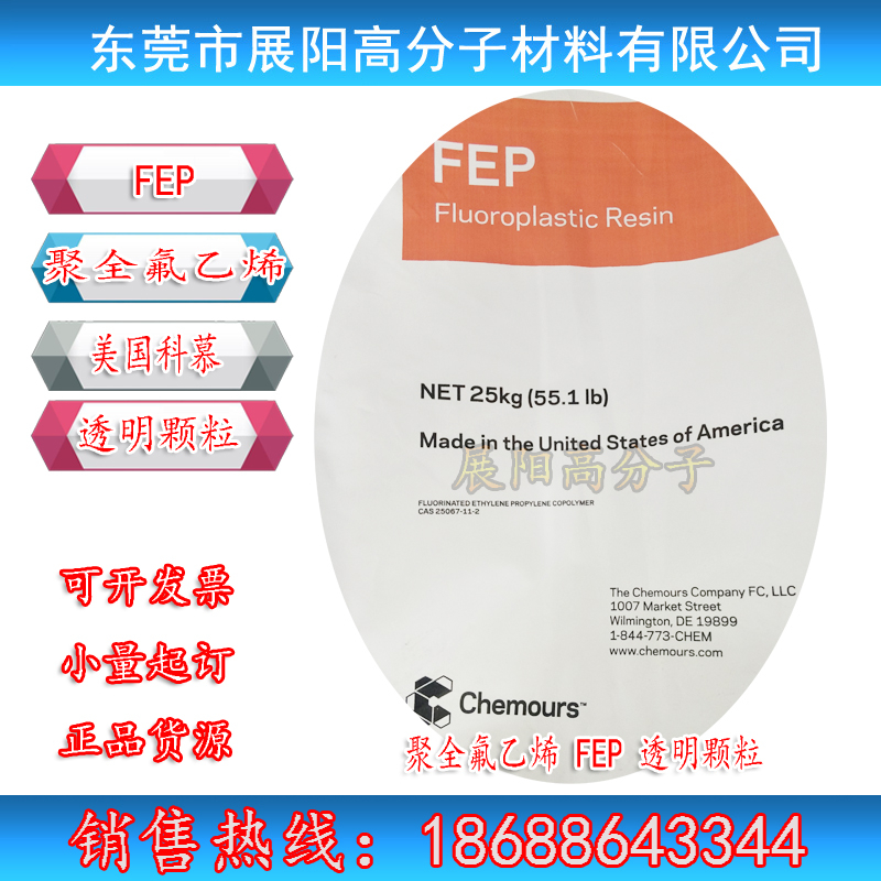 杜邦 特氟龍 Teflon FEP 5100氟聚合物樹(shù)脂