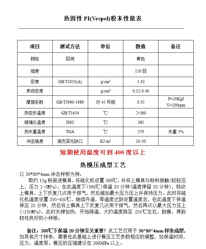 杜邦模壓級(jí)熱固粉.JPG