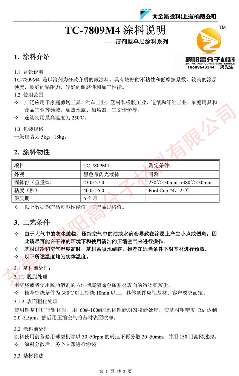 TC-7809M4說明書-801.jpg