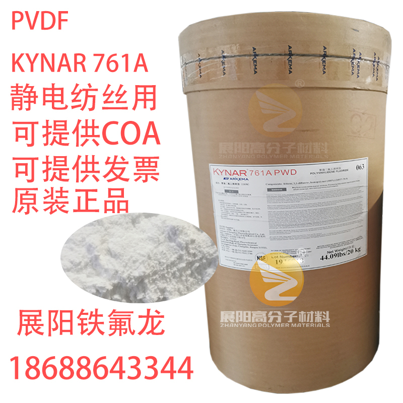 ARKEMA PVDF Kynar761A水處理膜中空膜靜電紡絲用粉末50W分子量