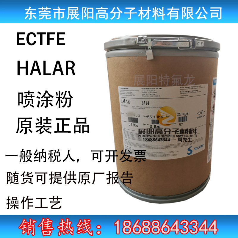 美國蘇威HALAR ECTFE靜電噴涂粉6514 6014